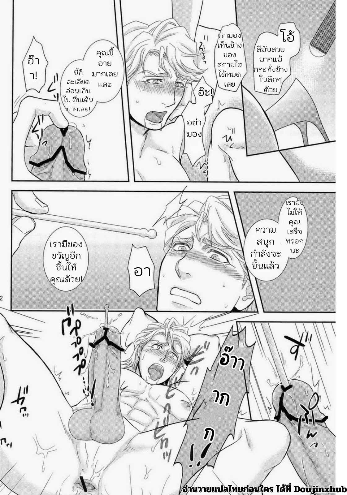 สกายไฮที่ถูกสะกดจิต